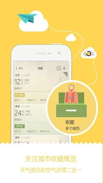小鱼天气截图1