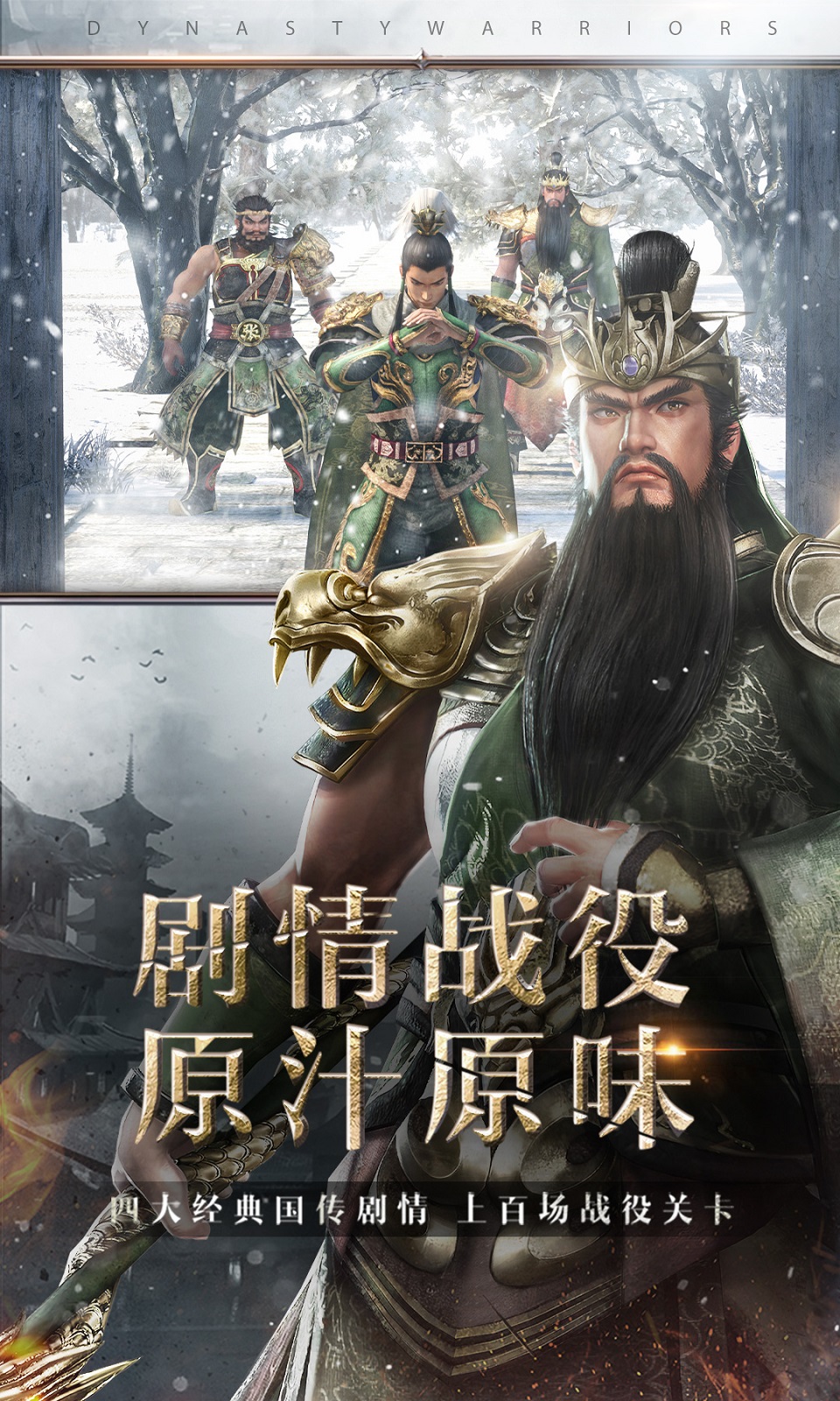 真三国无双下载手机版