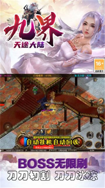 九界天途大陆手游官方版  v5.2.1