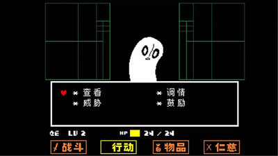 传说之下寄生虫sans手机版截图1
