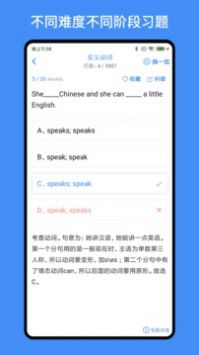 我的英语练习册 v2.0.5