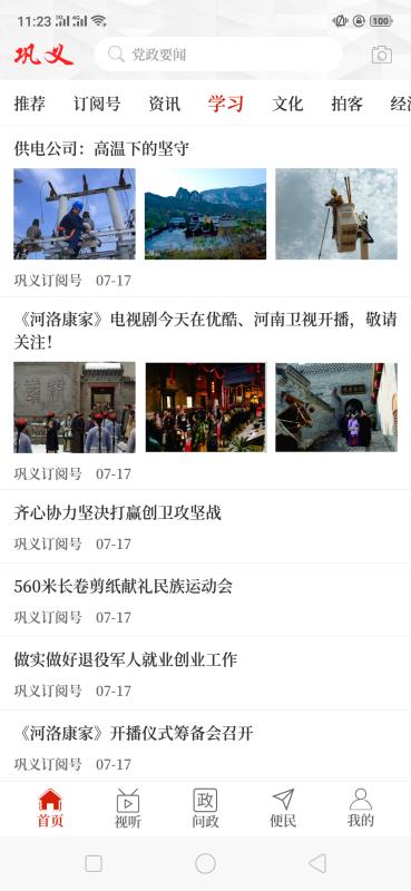 云上巩义