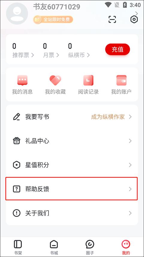 纵横小说正版