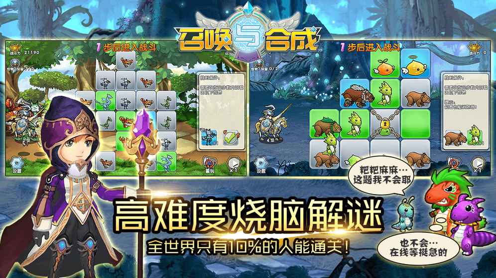 召唤与合成截图1
