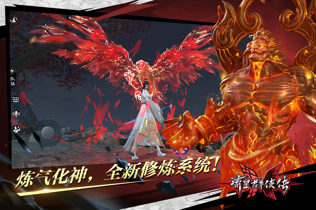 流星群侠传九游版 v1.0.471710