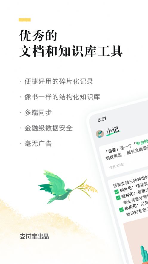 语雀APP官方下载免费安卓版2022图片1