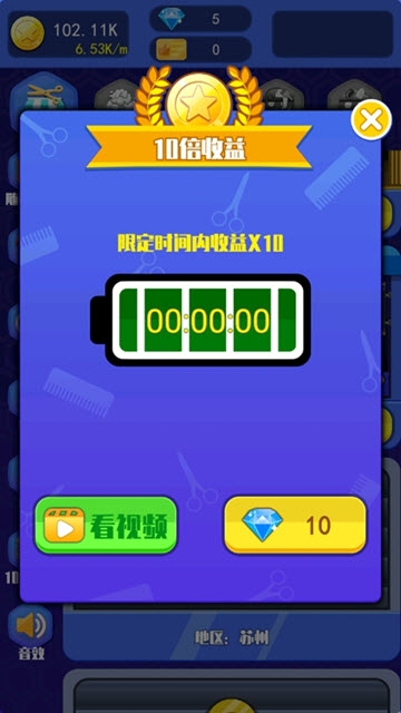 梦幻神剪截图3