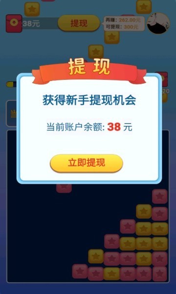 惊喜消消乐红包版截图2