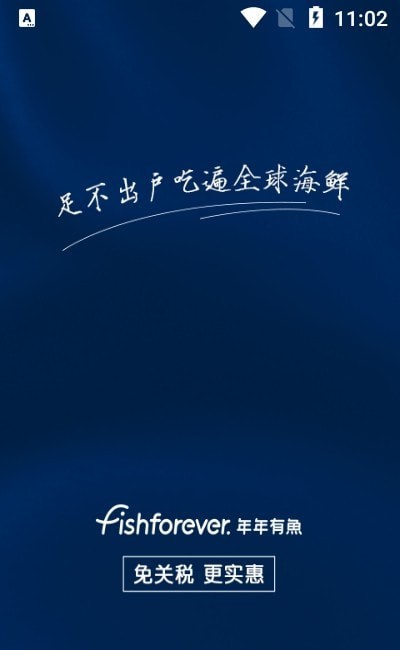 年年有鱼商城 v2.1.0