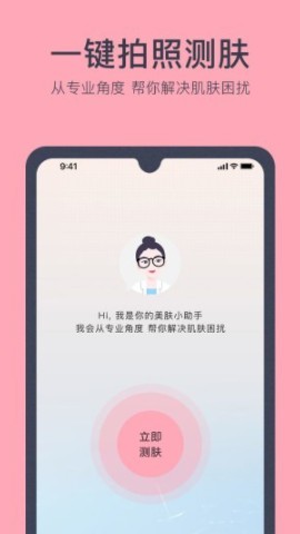 美肤医生截图2