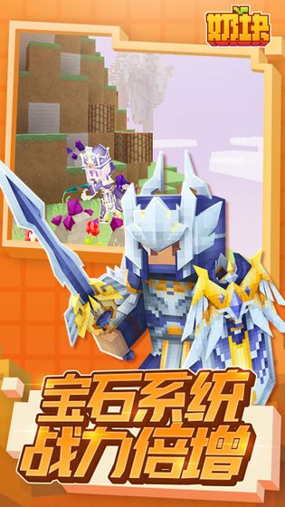 奶块2.10.2.0手机游戏安卓官方版下载  v5.3.4