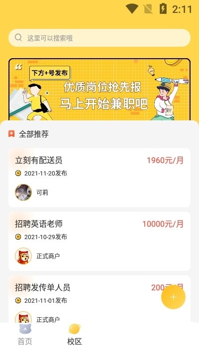 立刻有兼职.jpg