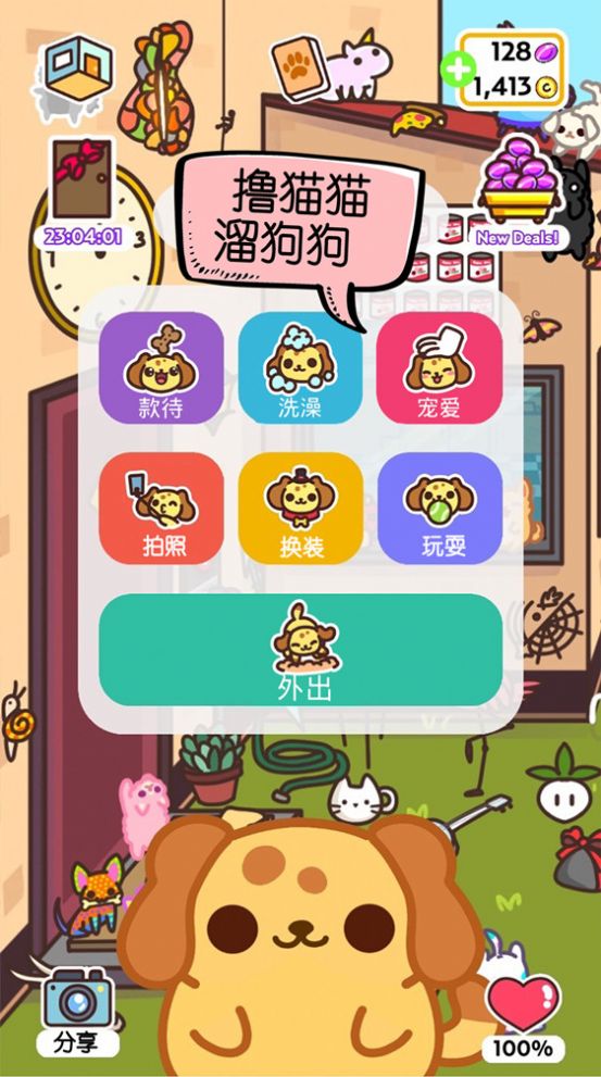 萌狗小店游戏官方最新版 截图2