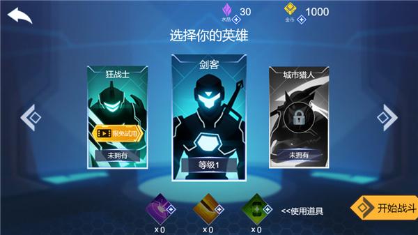 火柴人未来战士截图1
