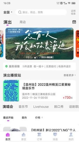 票方票务截图0