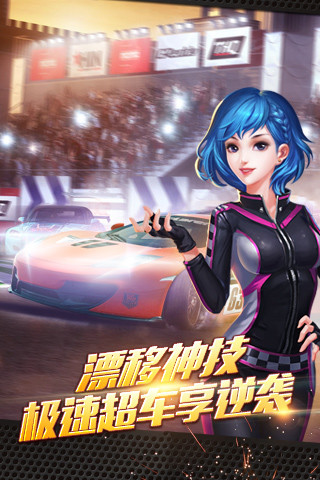 全民漂移 正版 v3.2.5