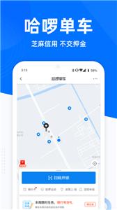 哈啰出行共享单车