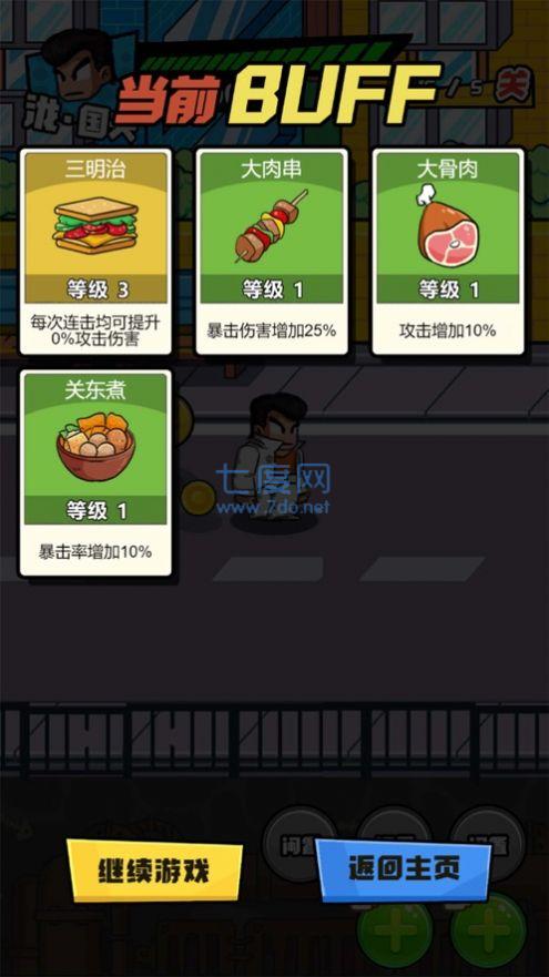 美味斗技
