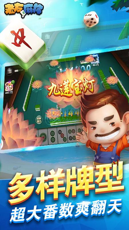 老友麻将免费版截图3