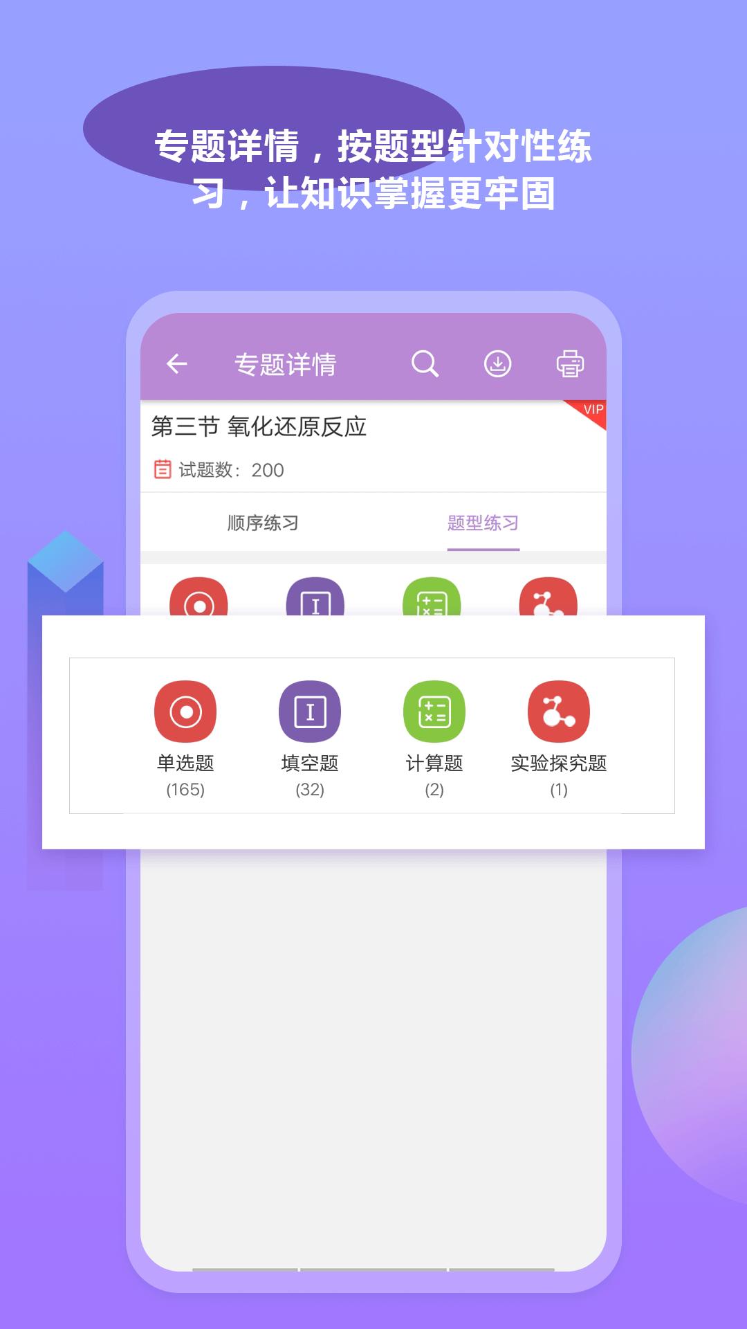 高考化学通 v2.0.5