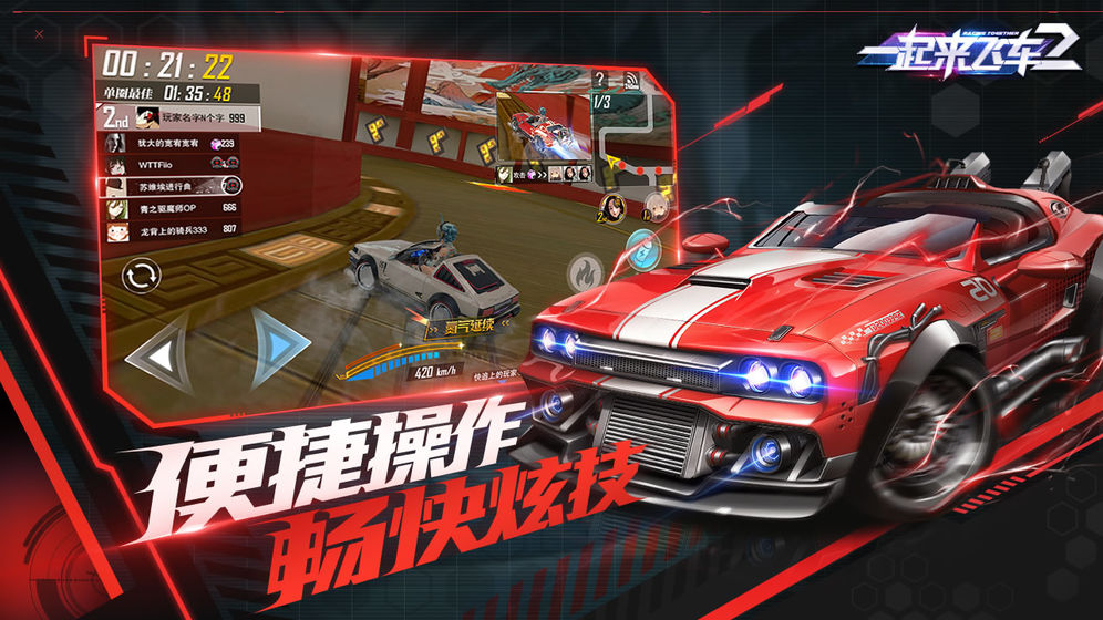 一起来飞车2截图0