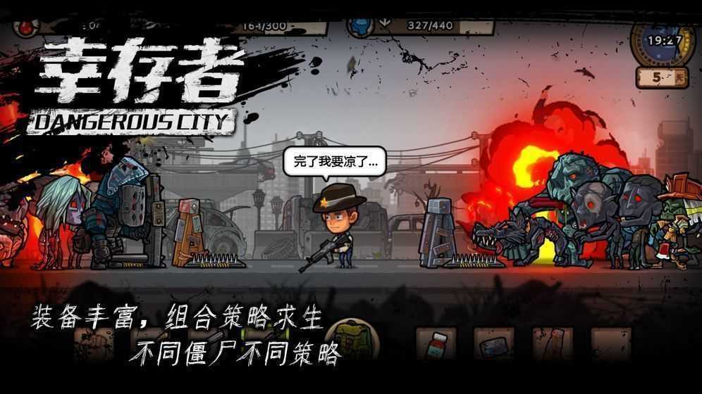 幸存者危城老版本截图1