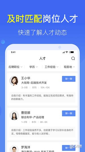 大街快招截图0