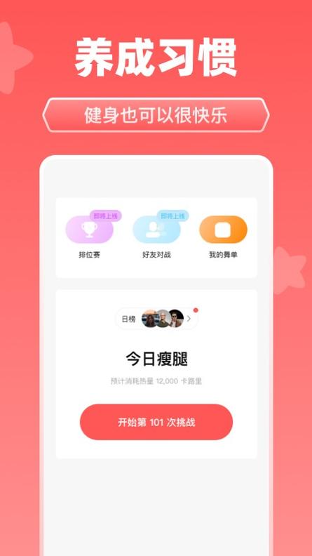 天天跳舞截图0