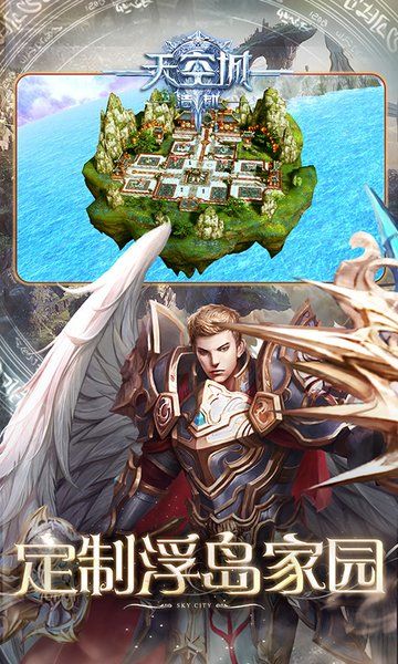 天空城浩劫手游官方正式版 截图1