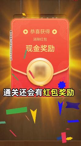 幸运连连看红包版截图2