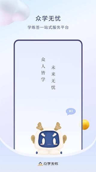 众学无忧截图0