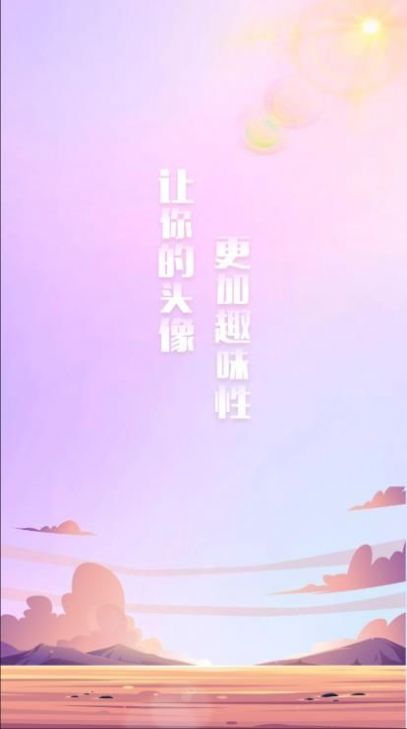 头像挂件