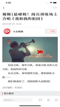 大众日报ios版截图0