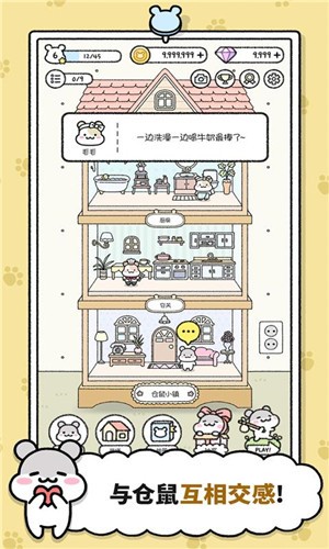 仓鼠冒险闯关截图0