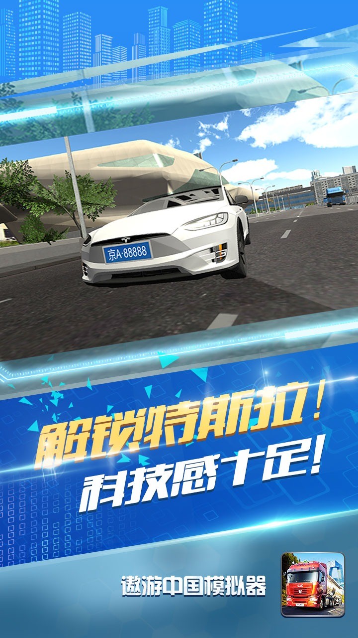 遨游中国模拟器截图0