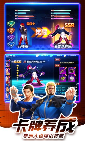 暴走八神传截图0