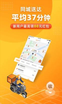UU跑腿跑男端截图0