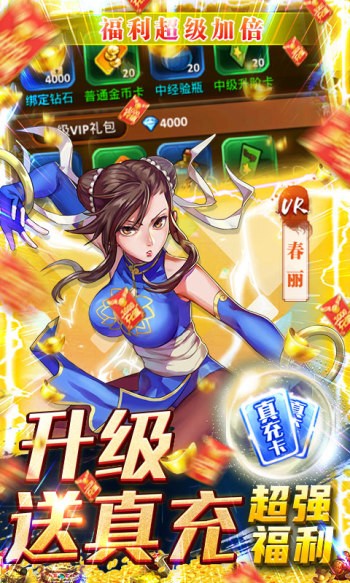 超能继承者2红包版截图0