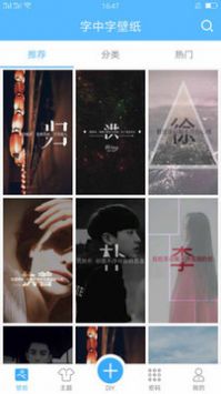 字中字壁纸 v3.0.5