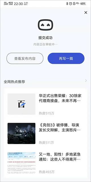 百家号官方app