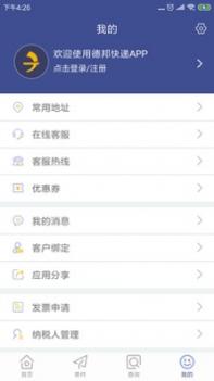 德邦快递截图2