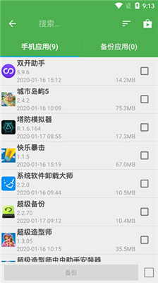 超级备份截图1