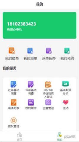 i残联截图1