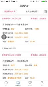 唐港通货运平台截图1