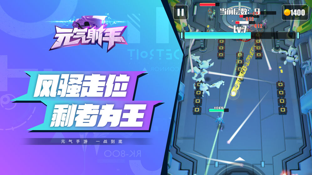 元气射手游戏