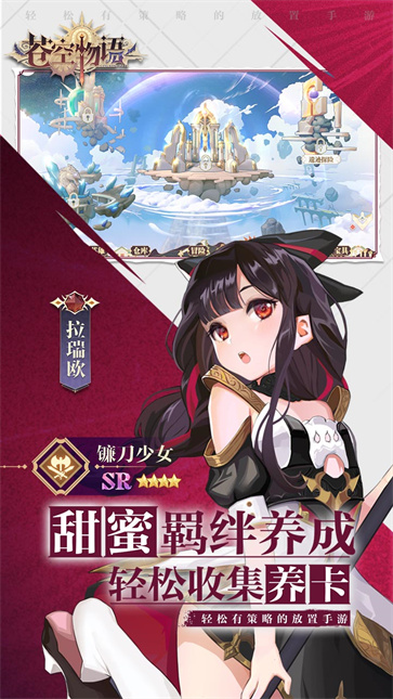 苍空物语国际服截图0