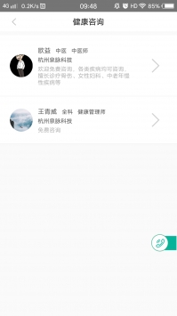 泉脉健康截图0