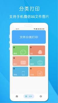 全能手机打印机截图1