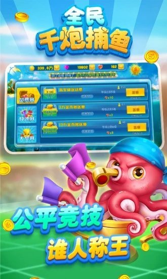 全民千炮捕鱼手游截图0
