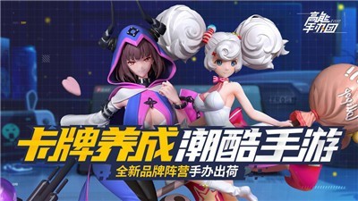 高能手办团黑桃行动截图1